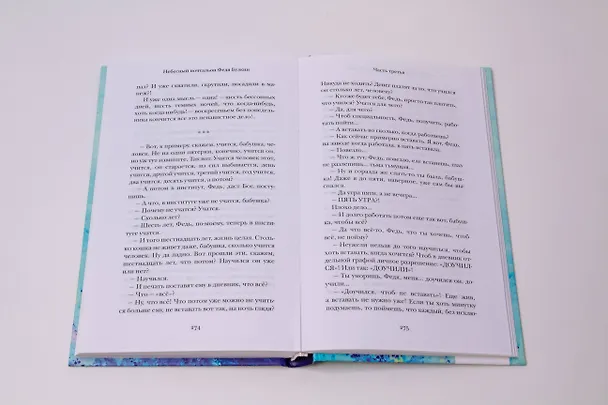 Книга Небесный почтальон Федя Булкин (Александра Николаенко) — 12