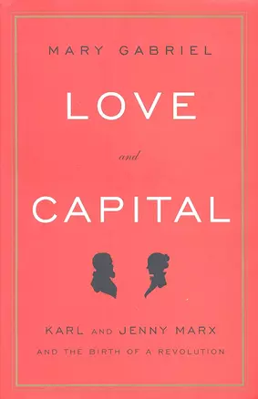 Love and Capital. Karl and Jenny Marx and The Birth of a Revolution / (супер). Gabriel M. (ВБС Логистик) — 2300890 — 1