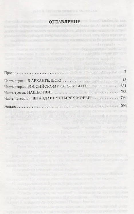 Книга Россия молодая (Юрий Герман) — 3