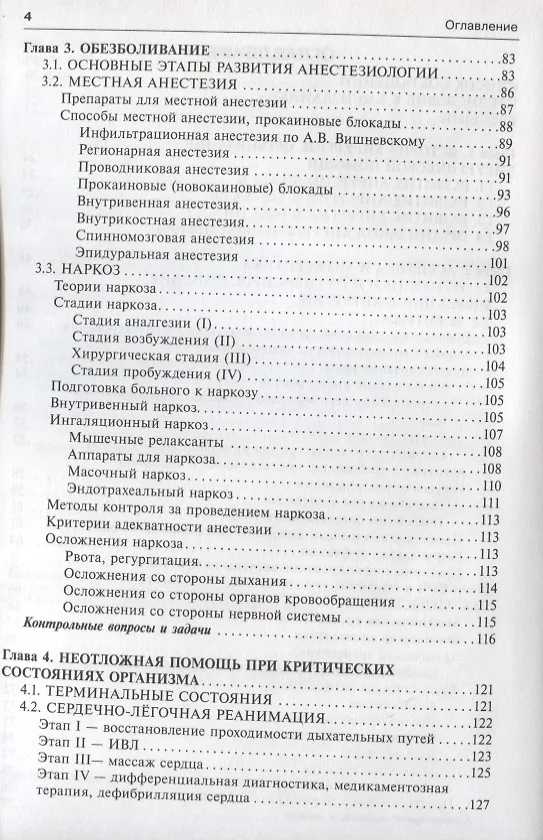 Книга Общая хирургия. 5-е изд. (Виктор Гостищев) — 3