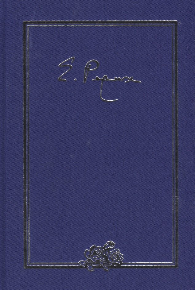 

Елена Ивановна Рерих. Письма. Том III. 1935 г.