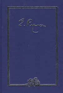 Елена Ивановна Рерих. Письма. Том III. 1935 г.
