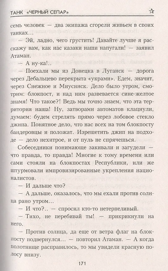 Книга Танк "Черный сепар" (Георгий Савицкий) — 6