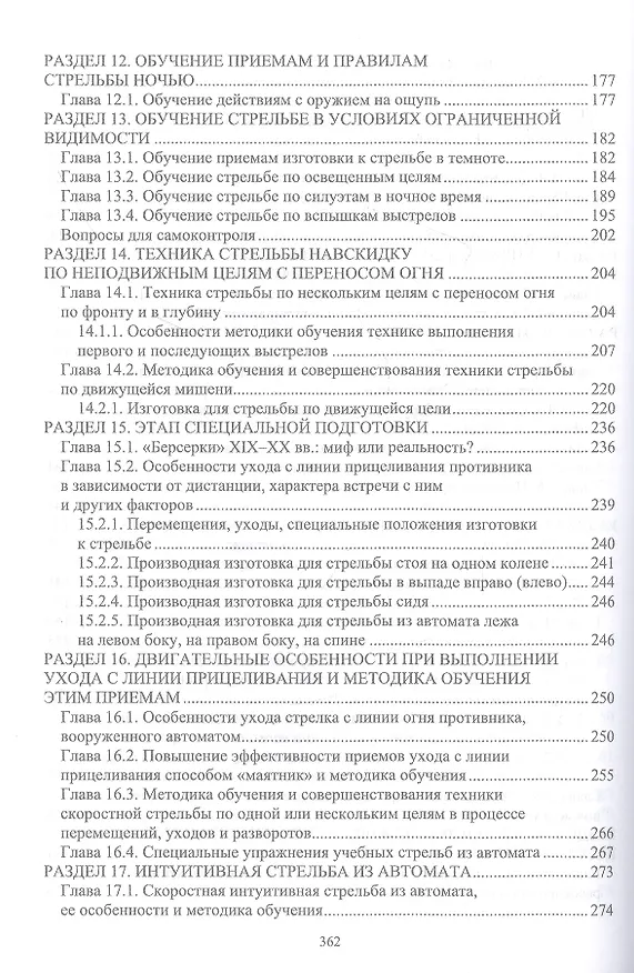 Книга Структура методики в стрелковой подготовке автоматчика. Учебное пособие для СПО (Николай Зрыбнев) — 4
