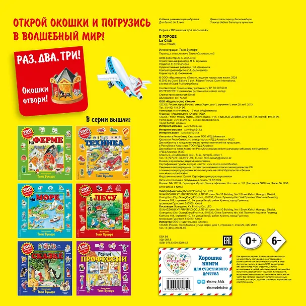 Книга В городе. Виммельбух (Пьеро Катанио) — 2