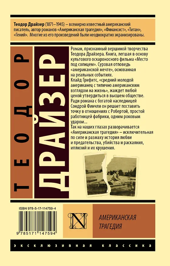 Книга Американская трагедия (Теодор Драйзер) — 2