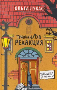 Тринадцатая редакция