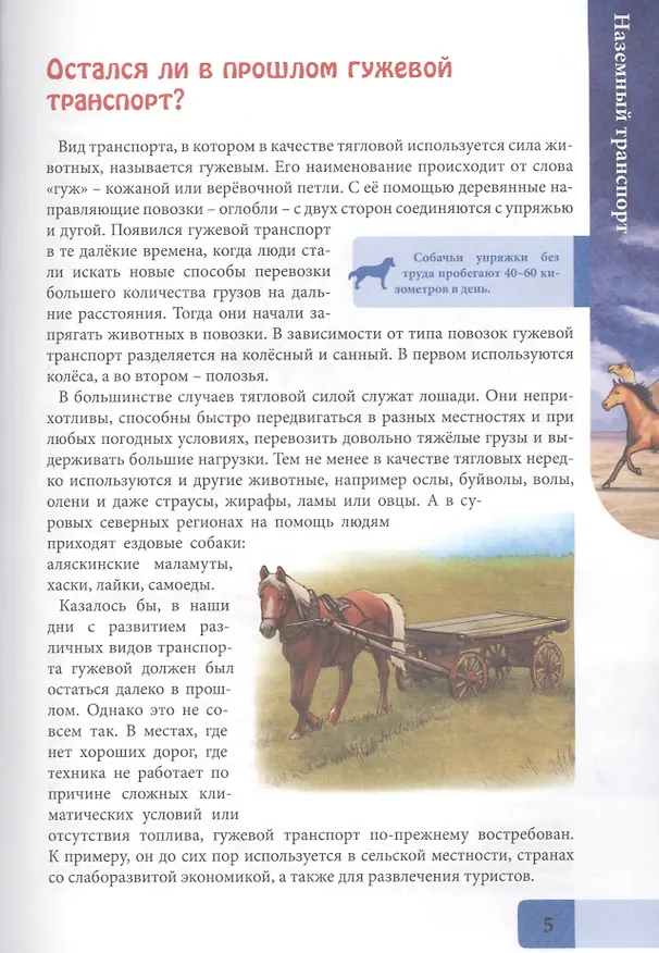 Книга Транспорт. Энциклопедия (Людмила Соколова) — 4