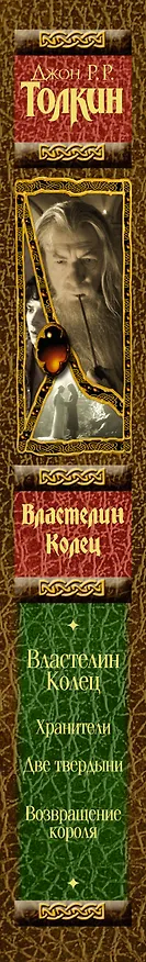 Книга Властелин Колец (Джон Рональд Руэл Толкин) — 4