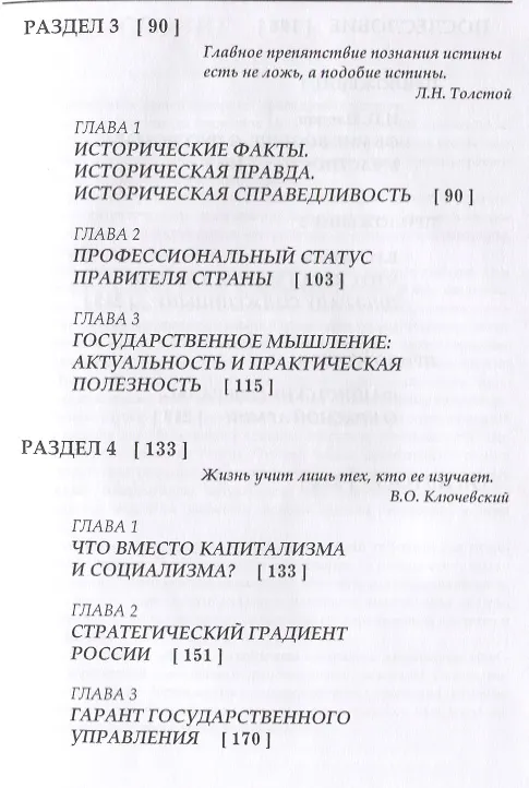Книга Судьбоносные правители России () — 4