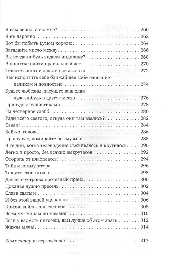 Книга Особое чувство собственного ирландства (Пат Инголдзби) — 6
