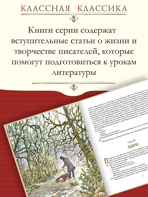 Книга Собака Баскервилей (Артур Конан Дойл) — 4