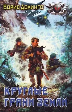 Круглые грани Земли