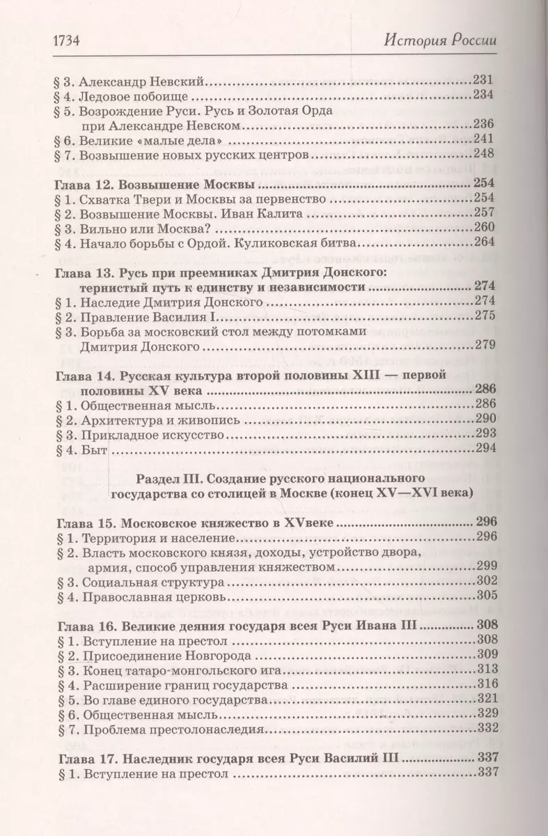 История России с древнейших времен до наших дней (Андрей Сахаров) - купить  книгу с доставкой в интернет-магазине «Читай-город». ISBN: 978-5-17-090465-5