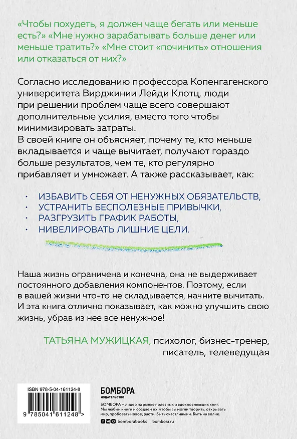 Книга Магия вычитания лишнего. Как упростить себе жизнь, убрав из нее ненужную информацию, привычки и обязательства (Лейди Клотц) — 2