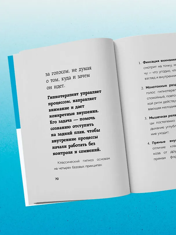Книга Главное про гипноз (Диана Гриневич) — 11