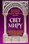Свет миру: Из творений святителя Амвросия Медиоланского, блаженных Аврелия Августина и Иеронима Стридонского — 2824610 — 1
