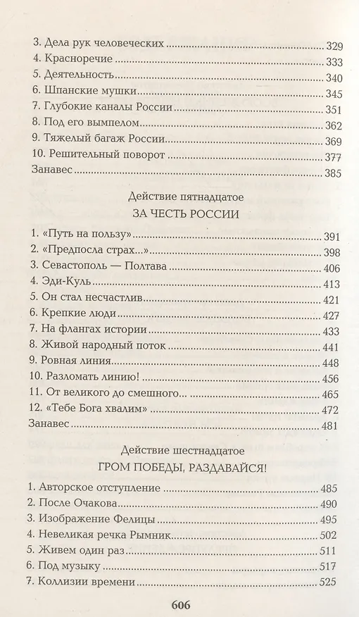 Книга Фаворит. Книга вторая (Валентин Пикуль) — 5