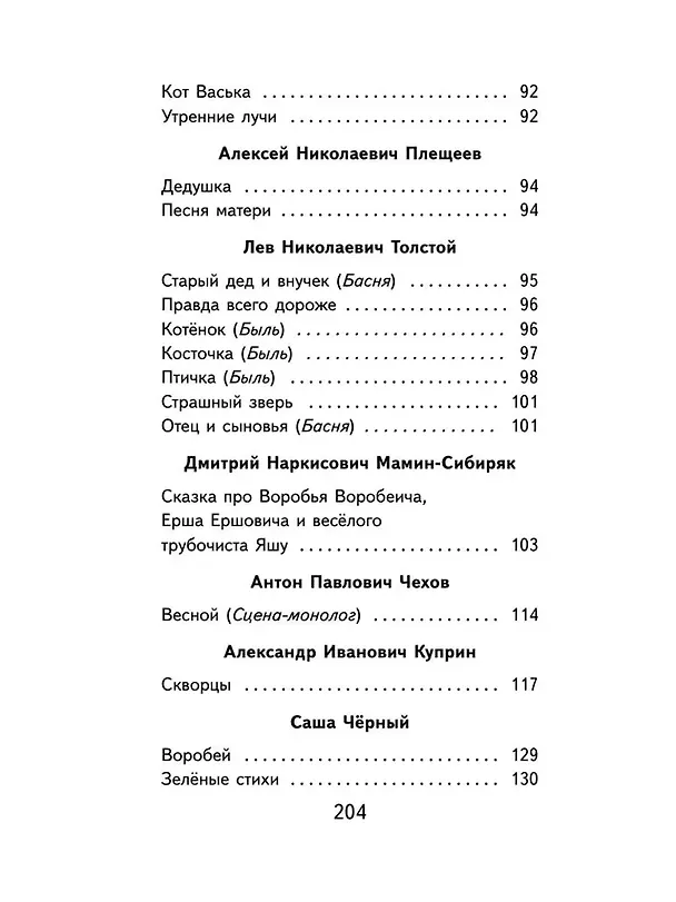 Книга Набор "Список на лето. Все книги для начальной школы" (из 4-х книг с шоппером) (Василий Жуковский, Александр Пушкин) — 8