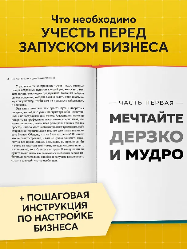 Книга Мечтай смело, действуй разумно. Как зарабатывать, занимаясь любимым делом (Татьяна Цоир) — 6
