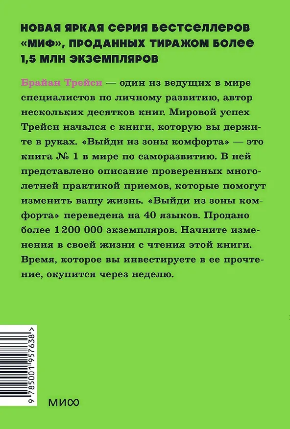 Книга Выйди из зоны комфорта. Измени свою жизнь (Брайан Трейси) — 44
