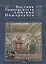 Вестник Университета Дмитрия Пожарского. Выпуск 1 (5). Императорская Россия — 338131 — 1