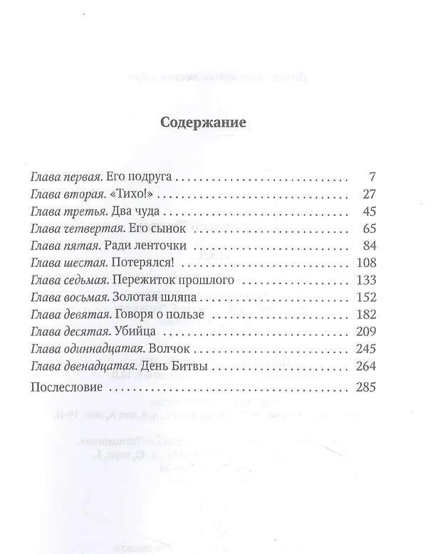 Книга Лэд: повесть (Альберт Терхьюн) — 2