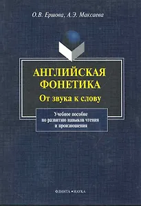 Английская фонетика От звука к слову... (+CD) (м)