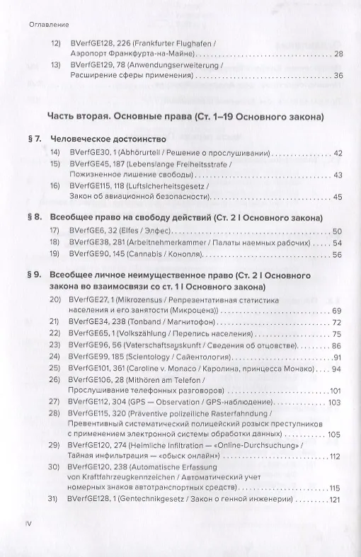 Книга Избранные решения Федерального Конституционного Суда Германии () — 3