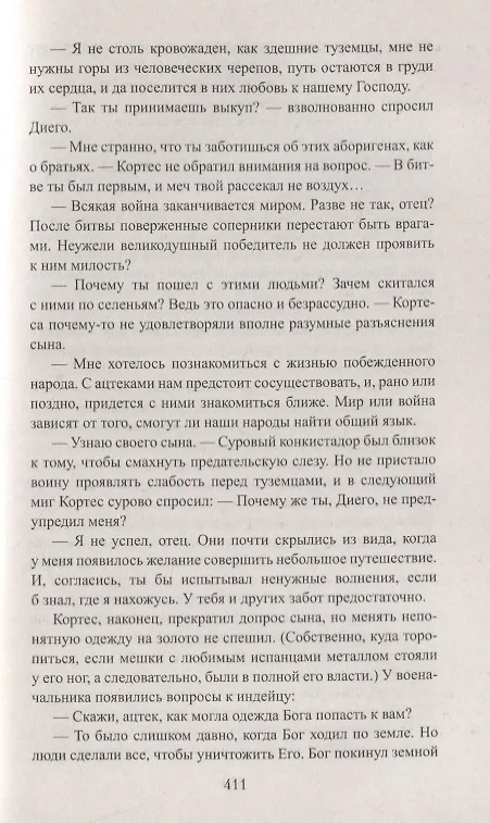 Книга ВИР(нов) Сокровище тамплиеров. Мечта конкистадора (Геннадий Левицкий) — 5