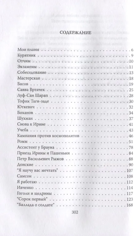 Книга Про советское кино (Григорий Чухрай) — 6