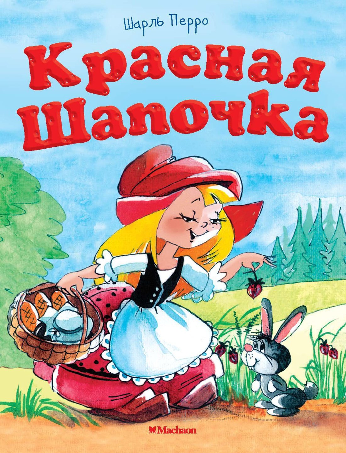 

Красная шапочка