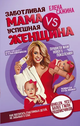 Книга Материнство нового поколения. Секреты заботливых мам и успешных женщин (Комплект из 2-х книг) (Ирина Акопян)