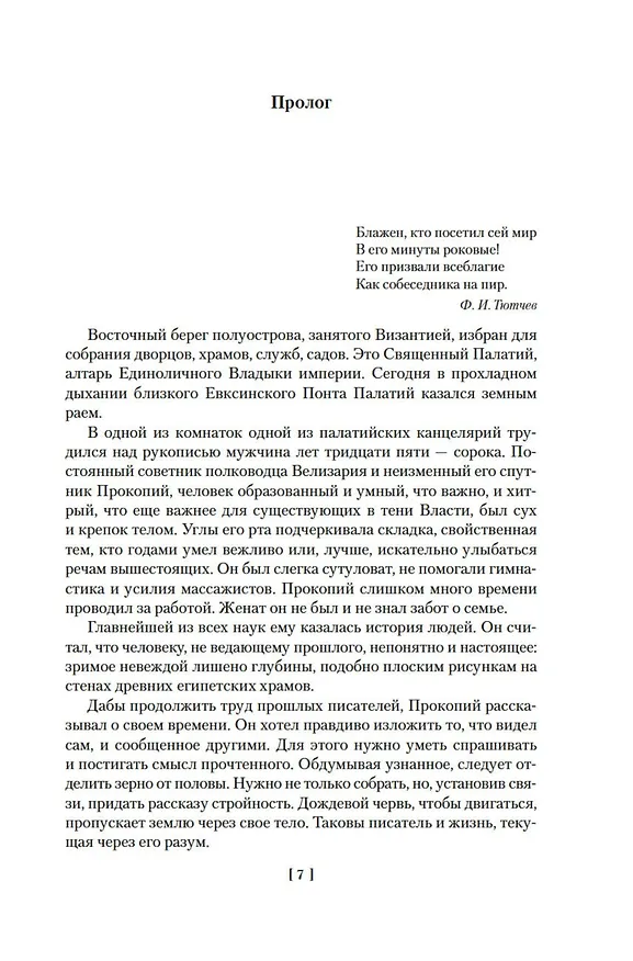 Книга Русь изначальная (Валентин Иванов) — 12