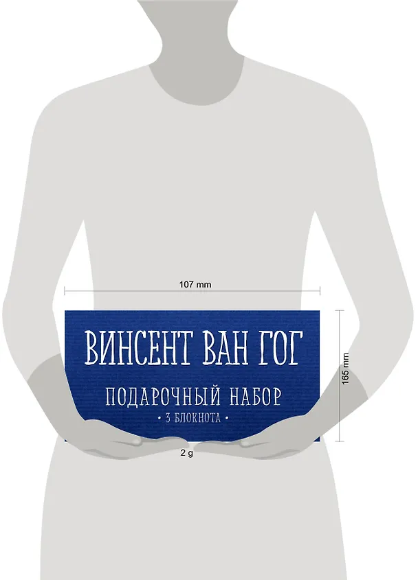 Комплект "Ван Гог" (три записные книжки+полусупер) 2563658 — 2