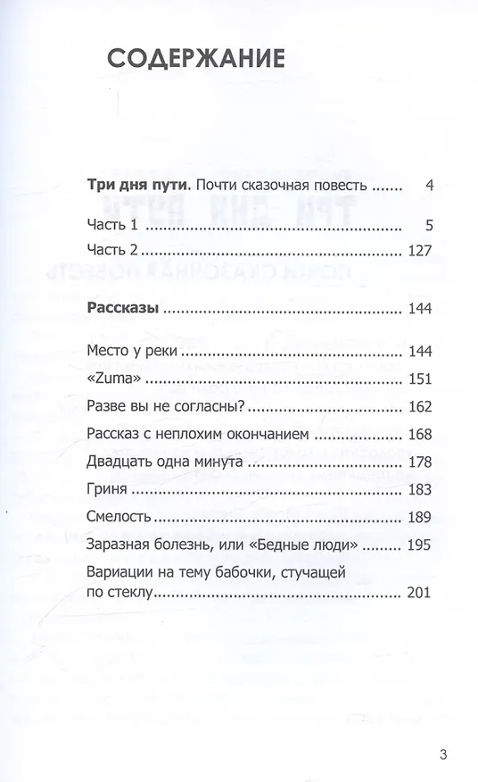 Книга Три дня пути (Татьяна Шипошина) — 3