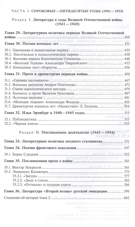 Книга Русская литература 20 в. 1930 - сер. 1950 гг. В 2тт Т.2 Уч. пос. (Бакалавриат) Лейдерман () — 4