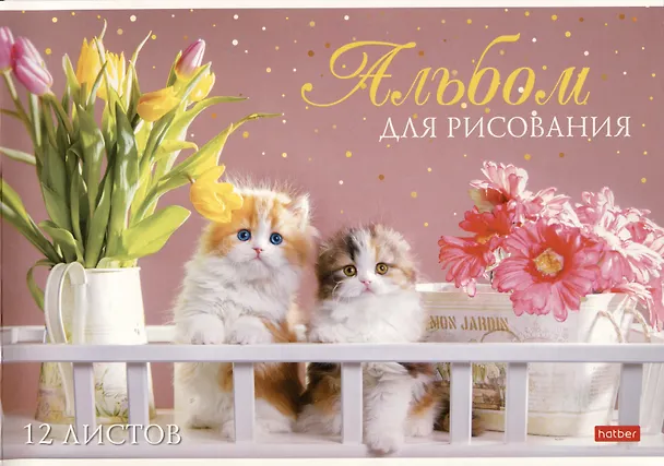 Альбом для рисования «Мы любим котиков» Hatber А4, 12 листов, в ассортименте 2980118 — 5