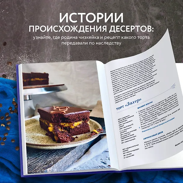 Книга Мировые торты. Самые известные десерты, покорившие не одно поколение (Юлия Шевякина) — 8