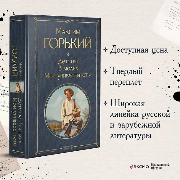 Книга Детство. В людях. Мои университеты (Максим Горький) — 6