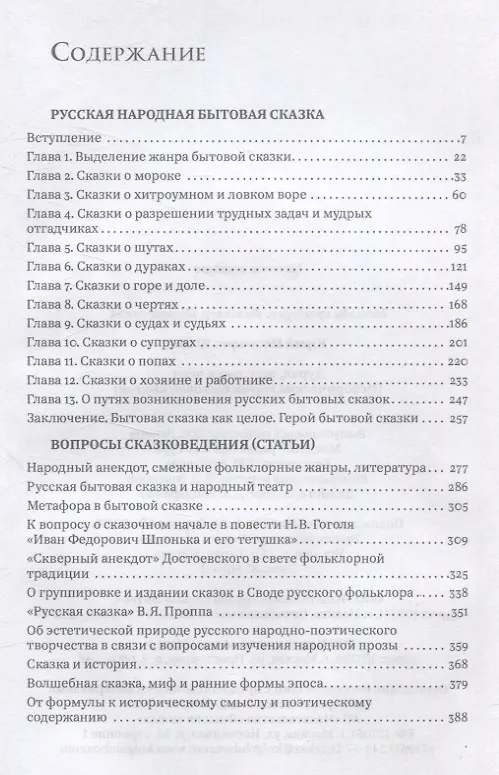 Книга Дурак, шут, вор и чёрт (Юрий Юдин) — 3