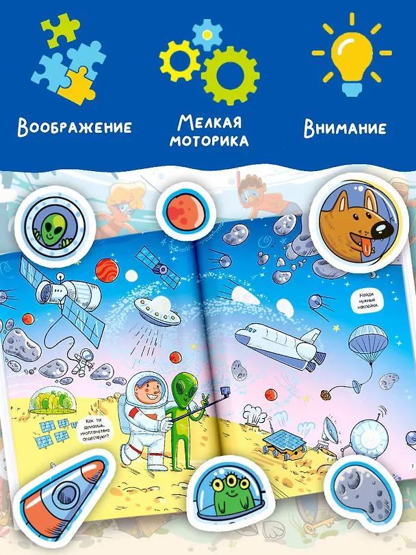 Книга Виммельбух для мальчиков. Найди и наклей (Валентина Дмитриева) — 6