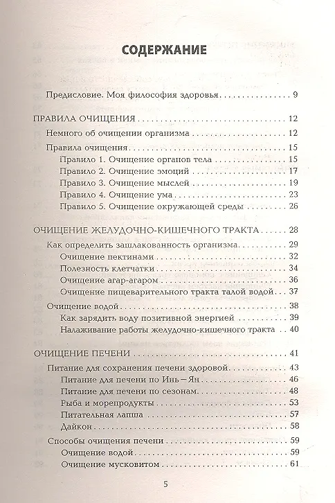 Книга Детоксикация и обновление организма. Диеты, вибрации, медитации. (Кацудзо Ниши) — 2
