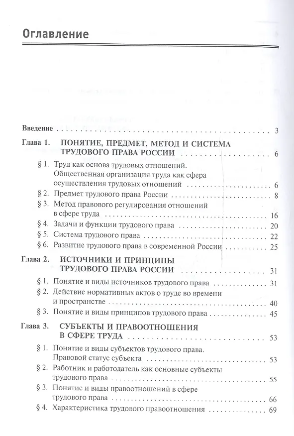 Книга Трудовое право: Курс лекций: учебное пособие. 3 -е изд., перераб. и доп. (Виталий Воробьев) — 2