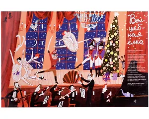 Адвент-календарь "Волшебная елка"