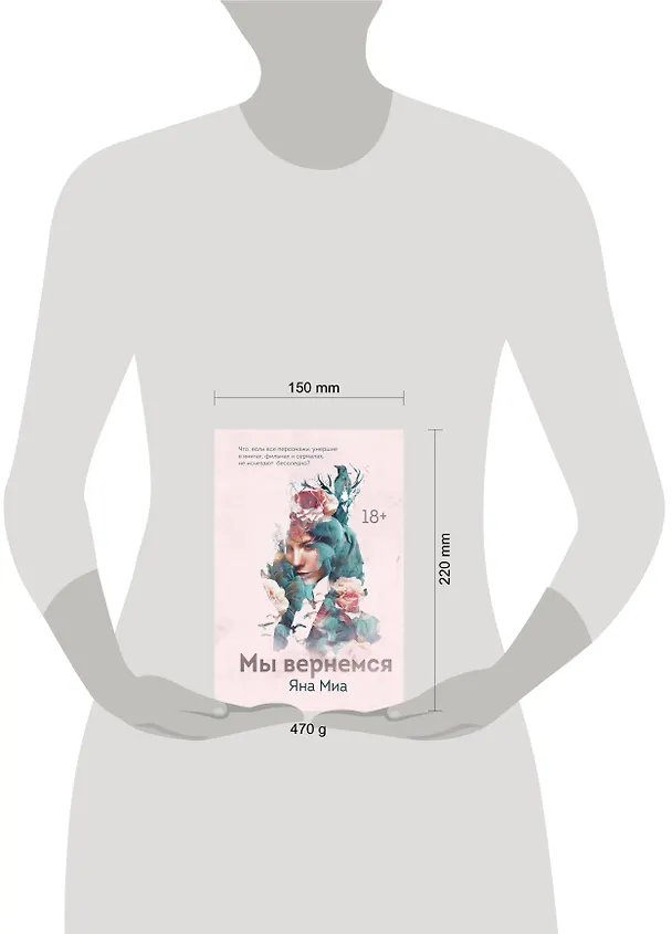 Книга Мы вернемся (Яна Миа) — 5