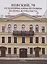 Невский, 70. От царевны Анны Петровны до Дома журналиста — 2784055 — 1