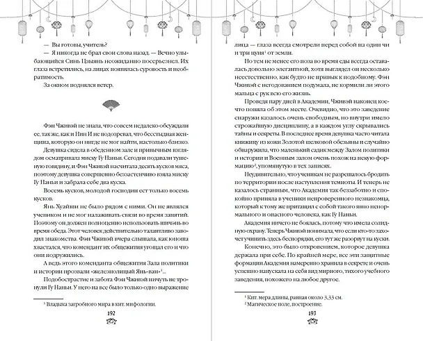 Книга Восхождение фениксов (Тянься Гуйюань) — 12