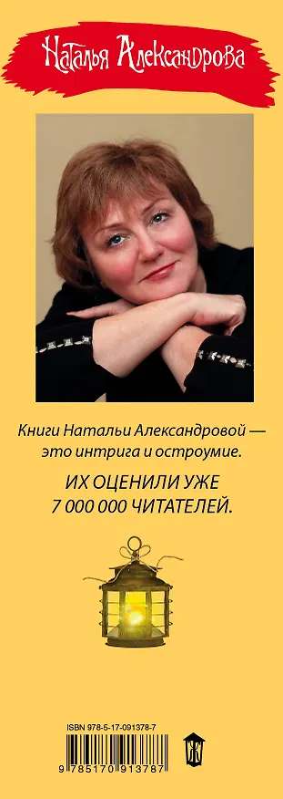 Книга Детектив идет по следу: Трамвай в саду (комплект из 4 книг) (Наталья Александрова) — 3