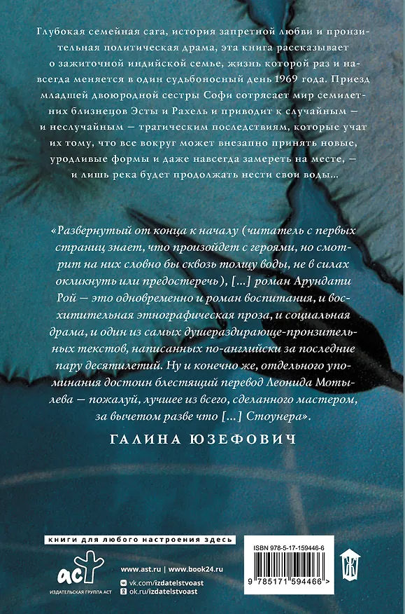 Книга Бог Мелочей (Арундати Рой) — 2
